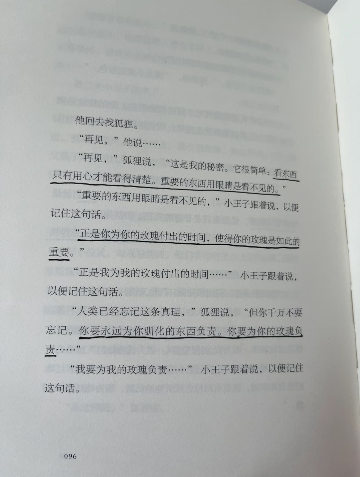 重读《小王子》记 的封面图
