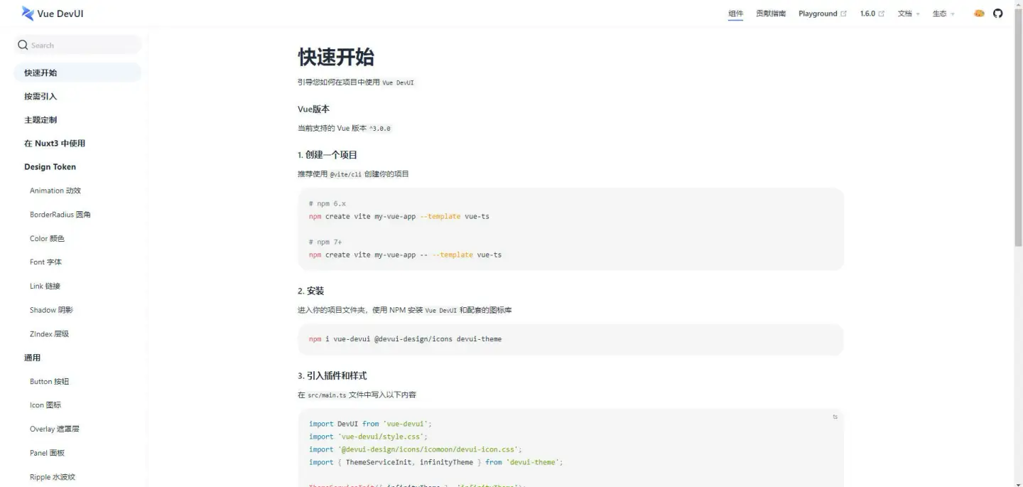 Vue DevUI